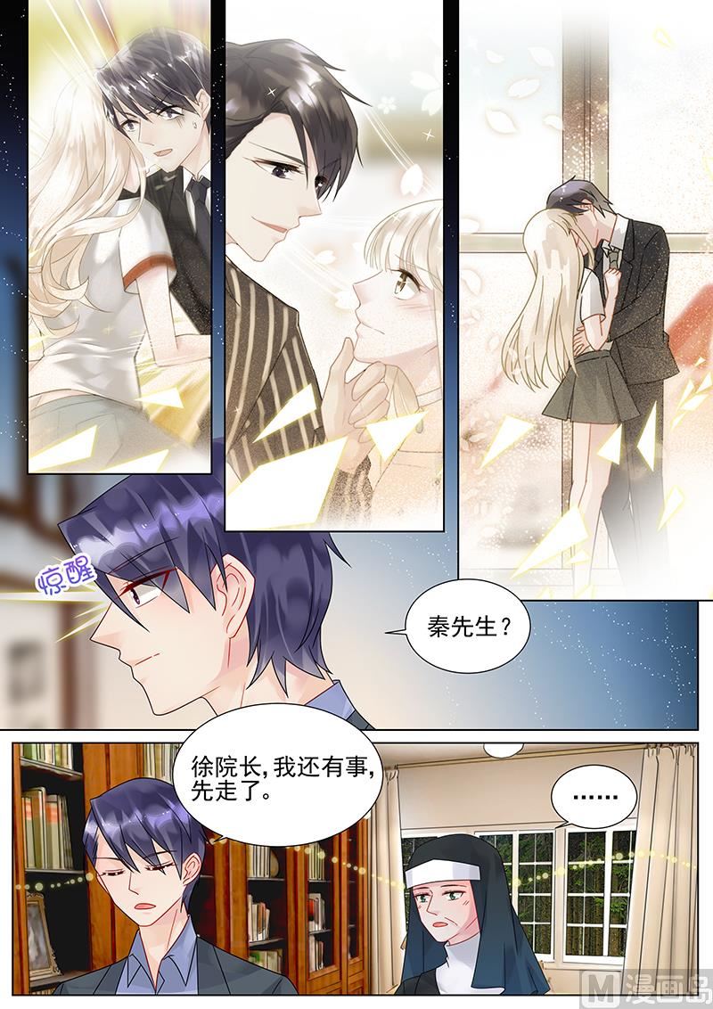 《惹上首席帝少》漫画最新章节第156话免费下拉式在线观看章节第【3】张图片