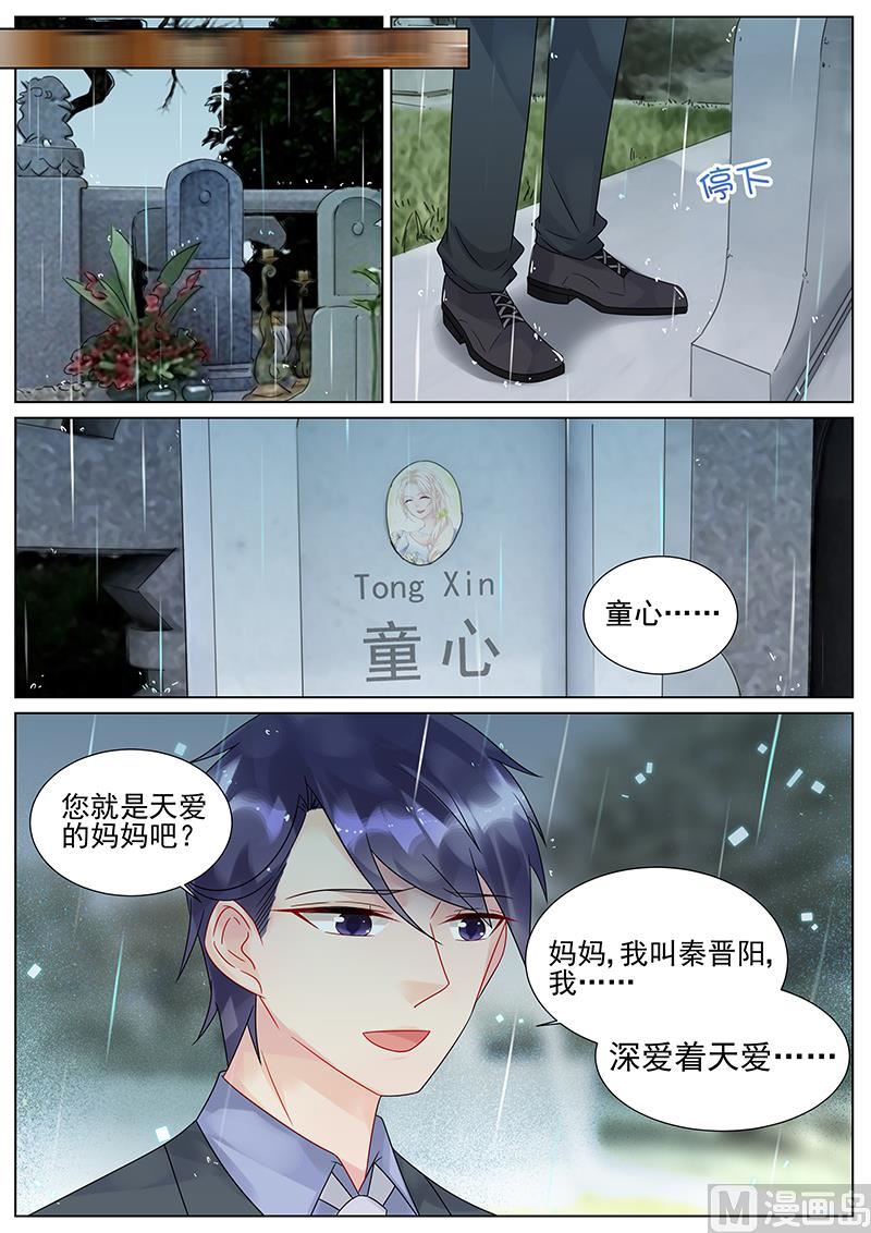 《惹上首席帝少》漫画最新章节第156话免费下拉式在线观看章节第【4】张图片