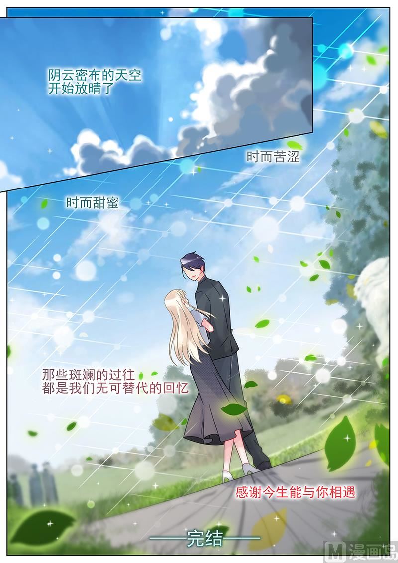 《惹上首席帝少》漫画最新章节第157话免费下拉式在线观看章节第【12】张图片