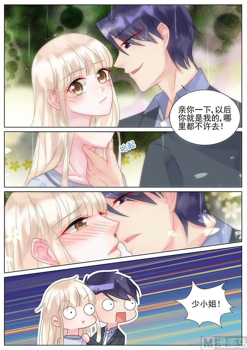 《惹上首席帝少》漫画最新章节第157话免费下拉式在线观看章节第【5】张图片