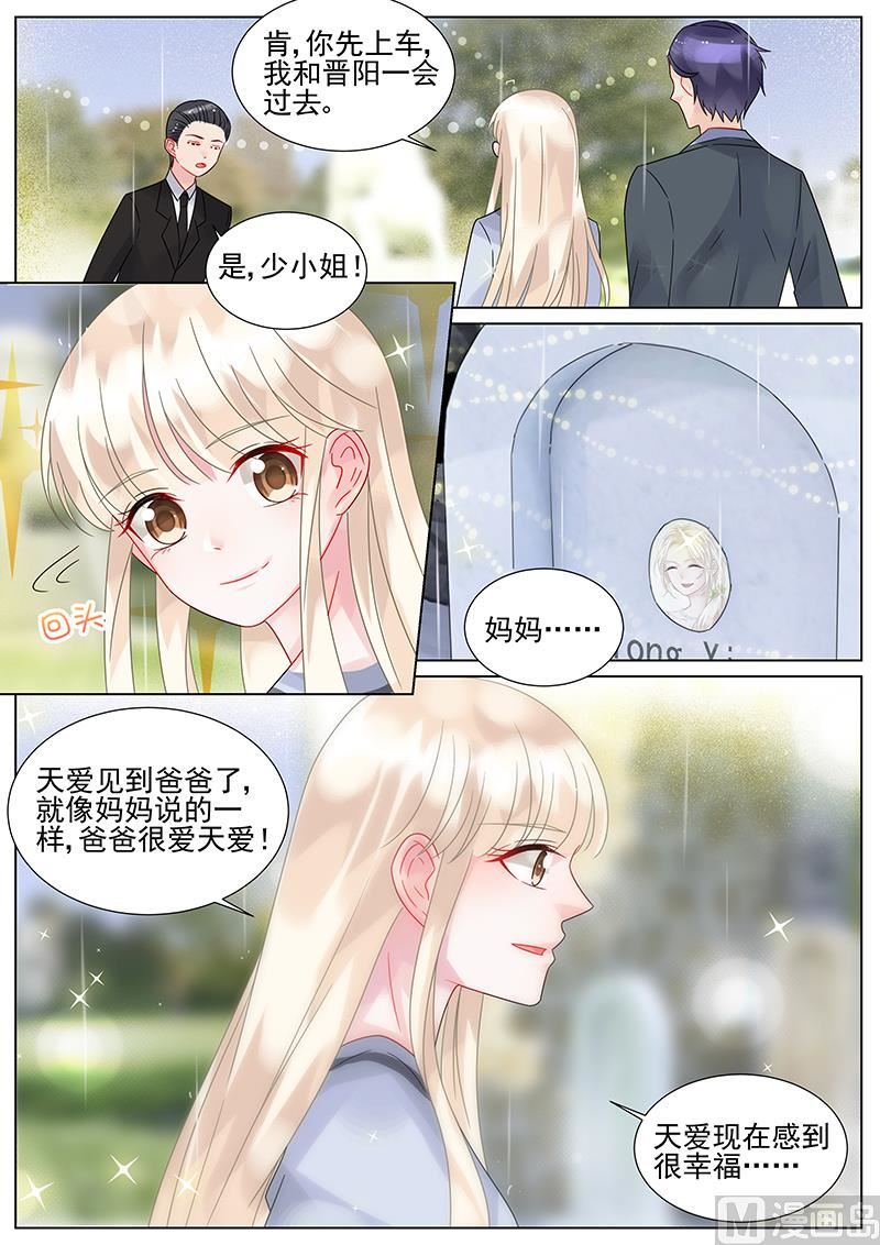 《惹上首席帝少》漫画最新章节第157话免费下拉式在线观看章节第【8】张图片