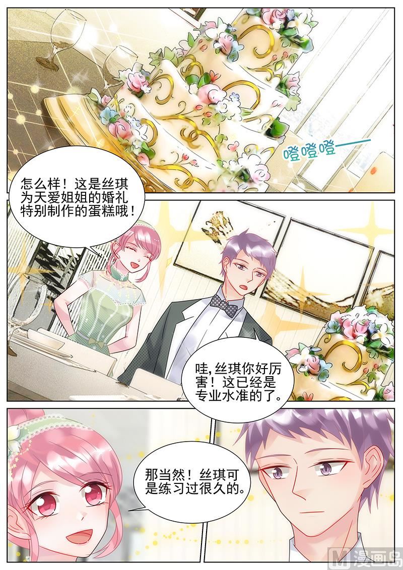 《惹上首席帝少》漫画最新章节番外1免费下拉式在线观看章节第【6】张图片