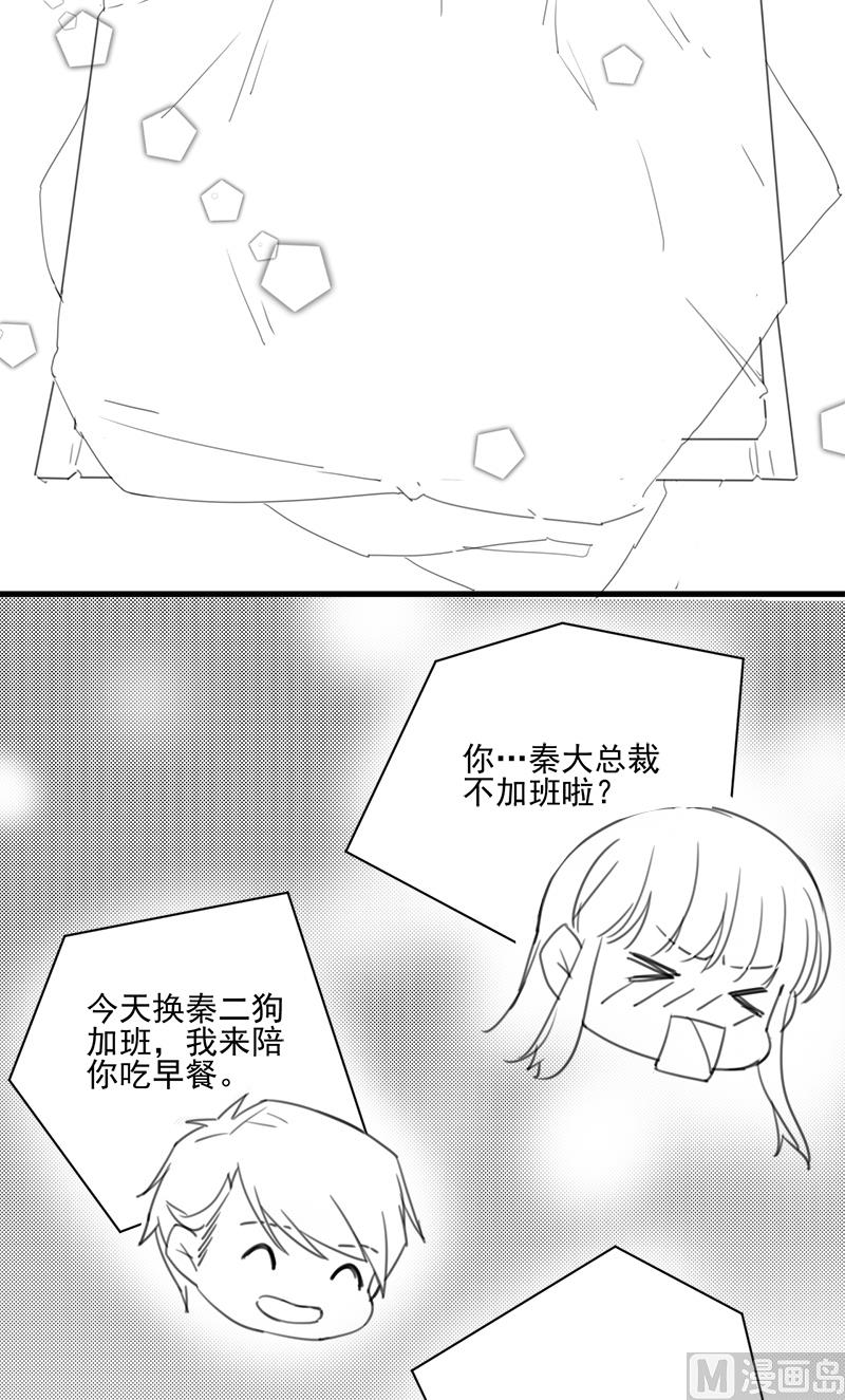 《惹上首席帝少》漫画最新章节番外 有爱小剧场免费下拉式在线观看章节第【27】张图片