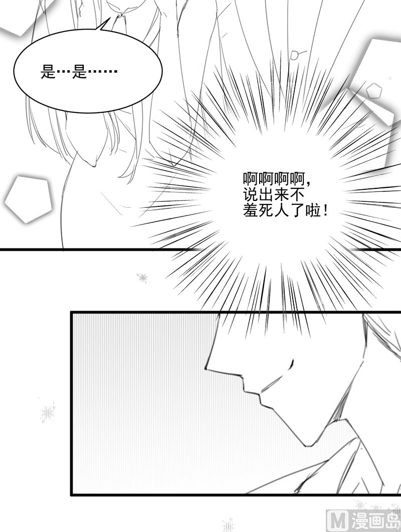 《惹上首席帝少》漫画最新章节番外 有爱小剧场免费下拉式在线观看章节第【9】张图片