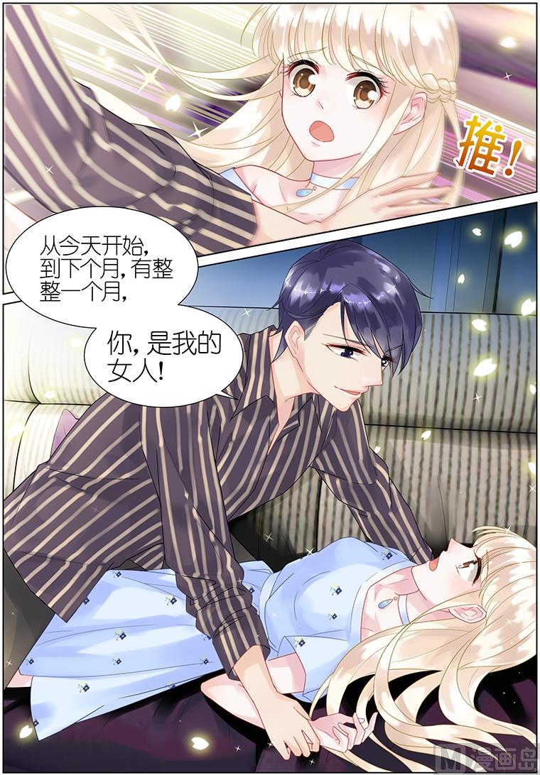 《惹上首席帝少》漫画最新章节第17话免费下拉式在线观看章节第【5】张图片