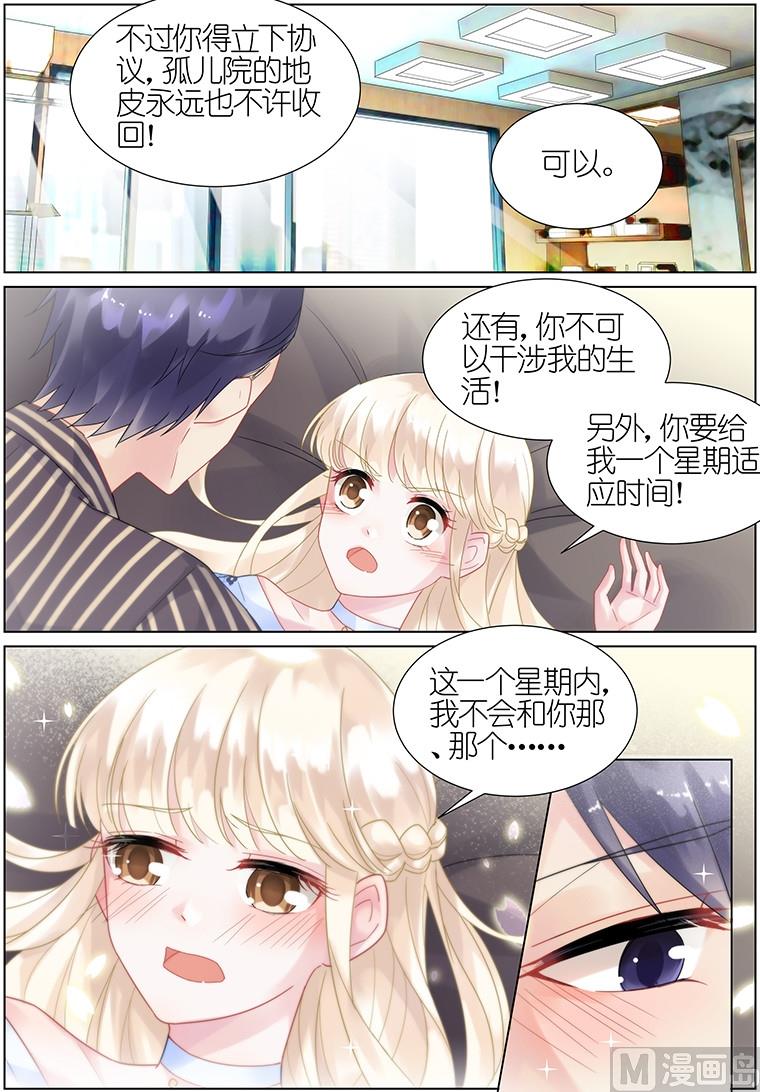 《惹上首席帝少》漫画最新章节第17话免费下拉式在线观看章节第【7】张图片