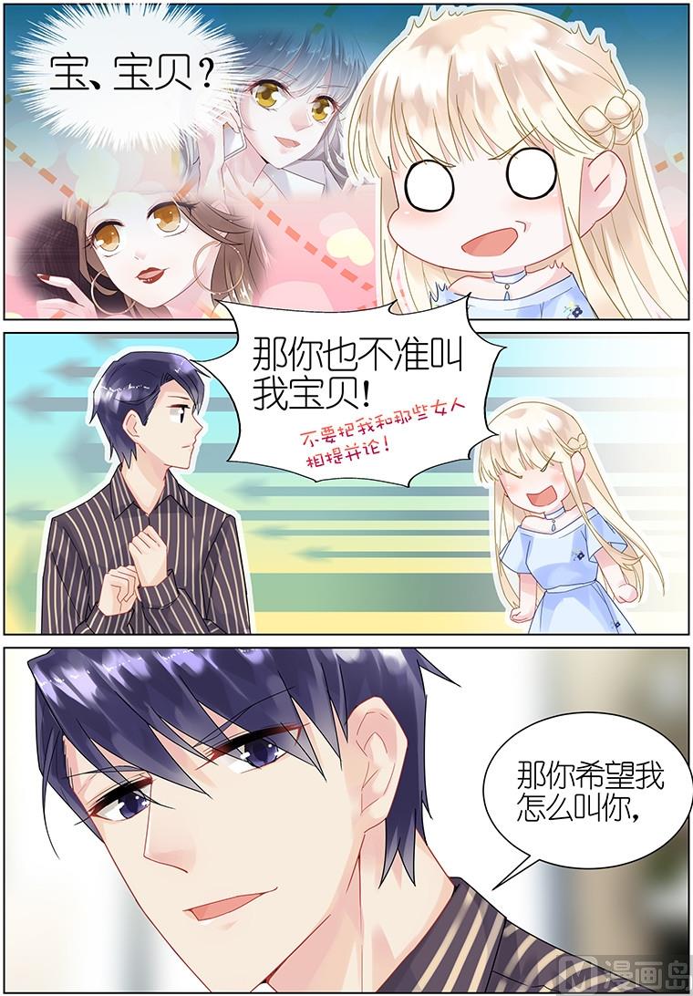 《惹上首席帝少》漫画最新章节第17话免费下拉式在线观看章节第【9】张图片