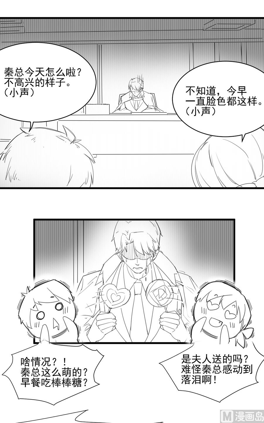 《惹上首席帝少》漫画最新章节番外 有爱小剧场2免费下拉式在线观看章节第【3】张图片