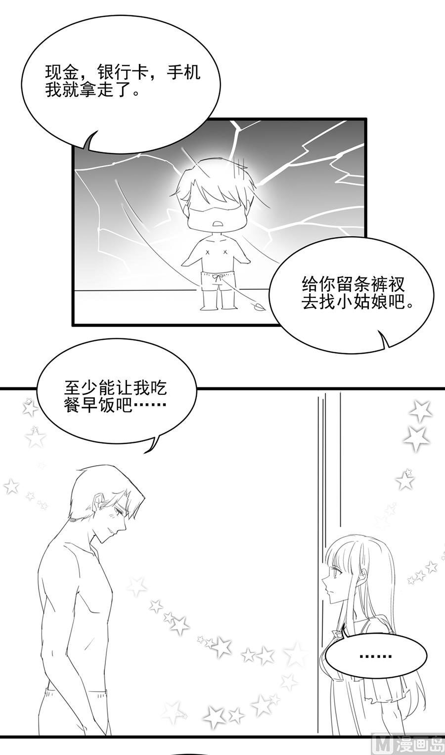 《惹上首席帝少》漫画最新章节番外 有爱小剧场2免费下拉式在线观看章节第【7】张图片