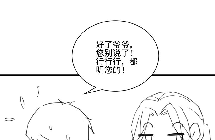 《惹上首席帝少》漫画最新章节番外 有爱小剧场3免费下拉式在线观看章节第【25】张图片