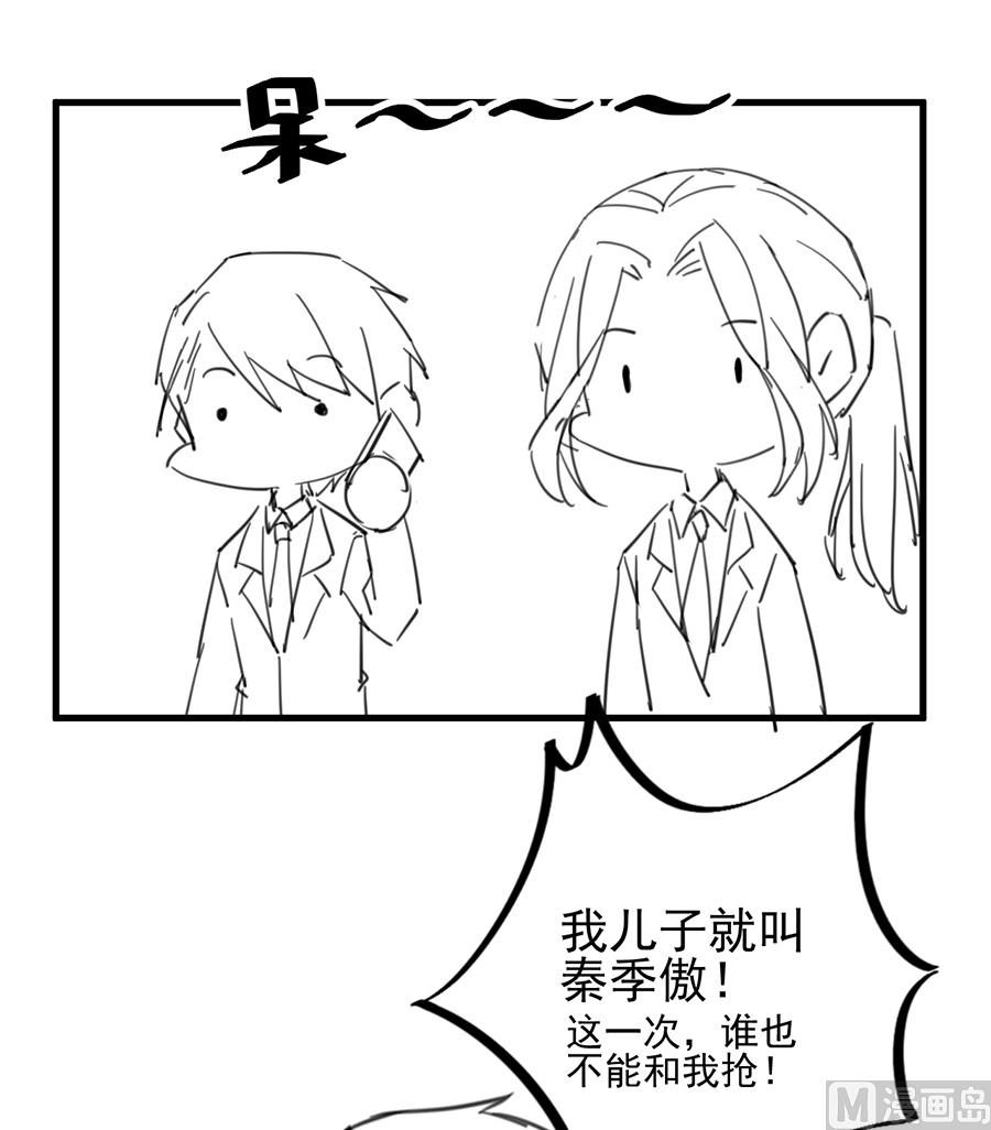 《惹上首席帝少》漫画最新章节番外 有爱小剧场3免费下拉式在线观看章节第【28】张图片