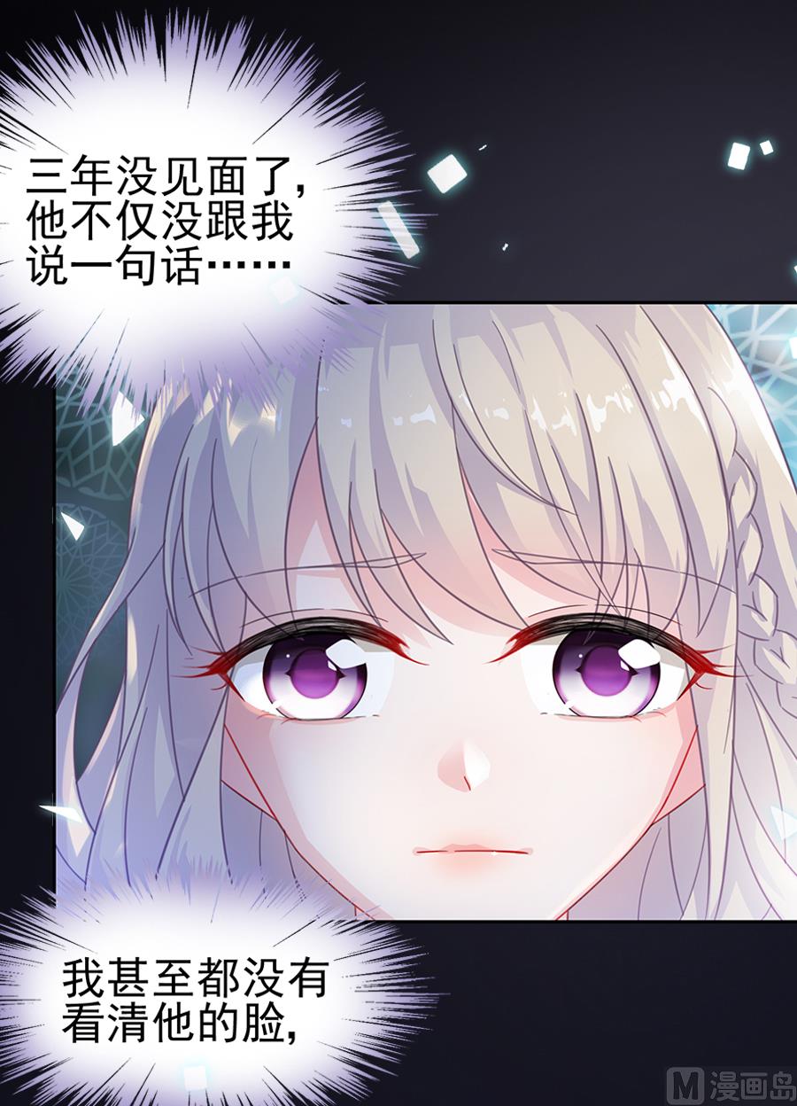 《惹上首席帝少》漫画最新章节通知 第2季预告免费下拉式在线观看章节第【19】张图片