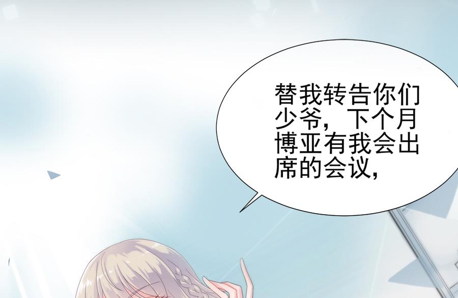 《惹上首席帝少》漫画最新章节通知 第2季预告免费下拉式在线观看章节第【22】张图片