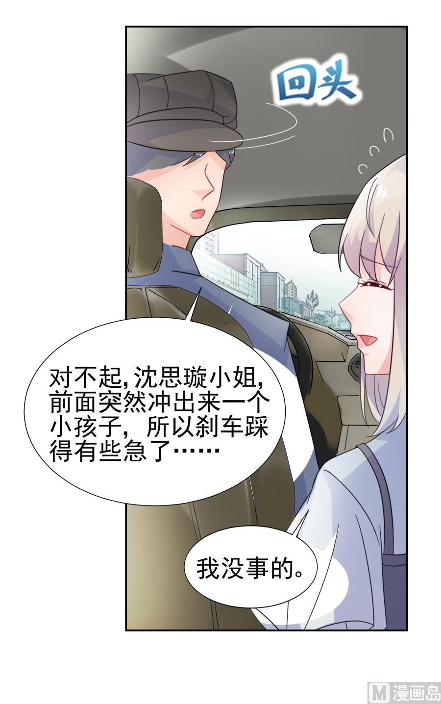 《惹上首席帝少》漫画最新章节第二部 第1话免费下拉式在线观看章节第【14】张图片