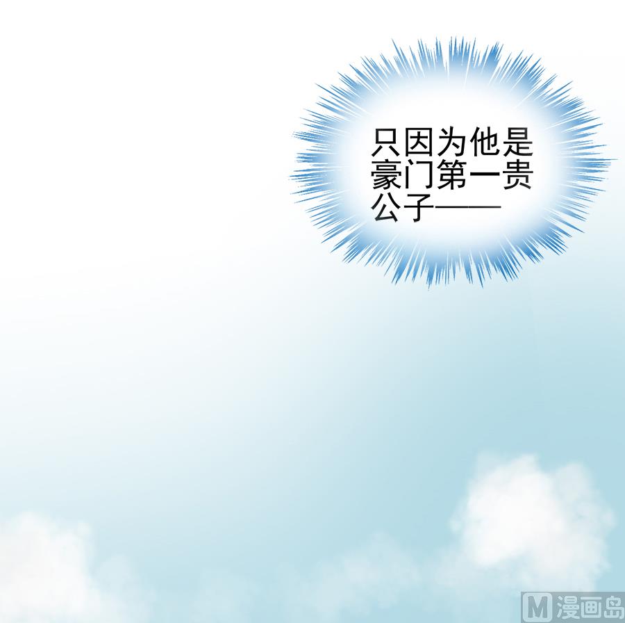 《惹上首席帝少》漫画最新章节第二部 第1话免费下拉式在线观看章节第【32】张图片