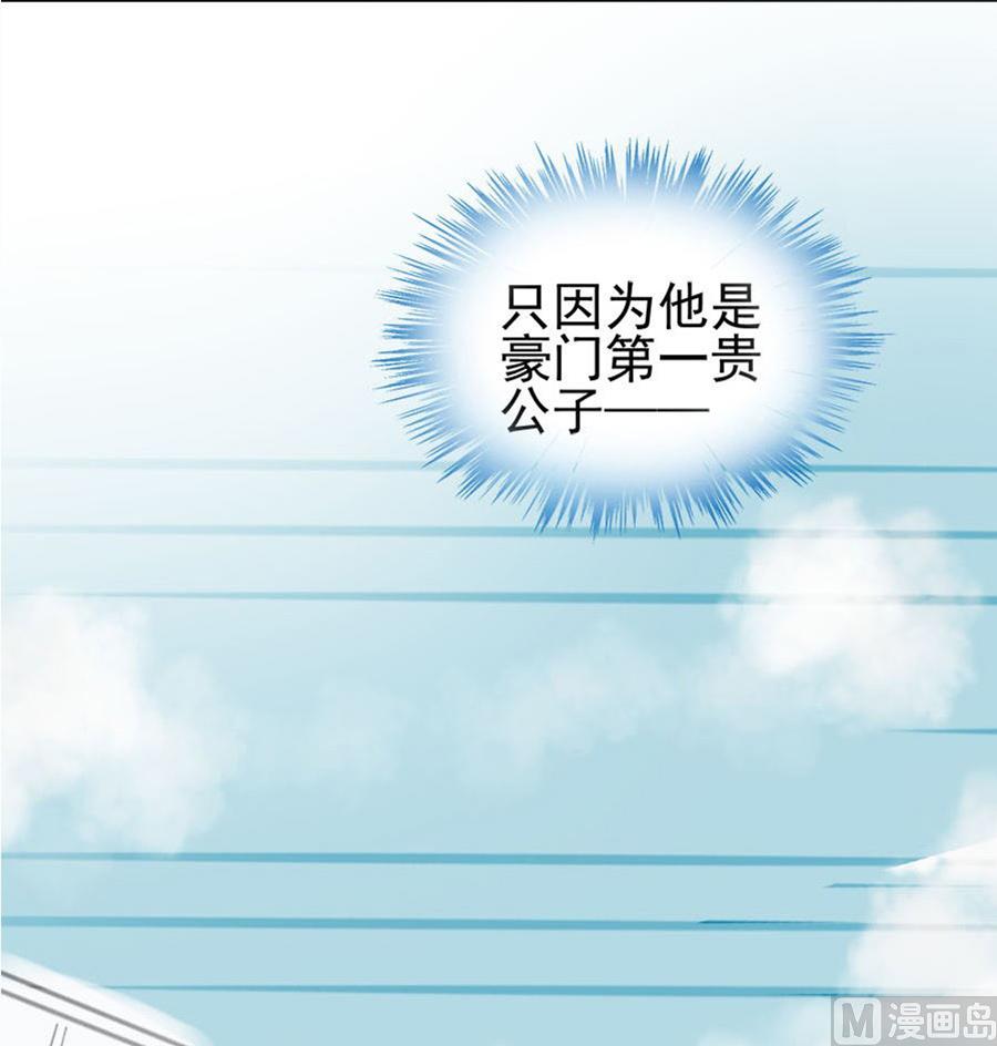 《惹上首席帝少》漫画最新章节第二部 第2话免费下拉式在线观看章节第【1】张图片