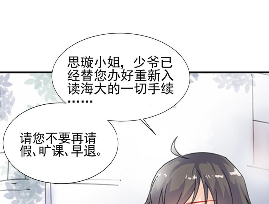 《惹上首席帝少》漫画最新章节第二部 第2话免费下拉式在线观看章节第【41】张图片