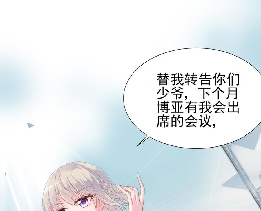 《惹上首席帝少》漫画最新章节第二部 第2话免费下拉式在线观看章节第【50】张图片