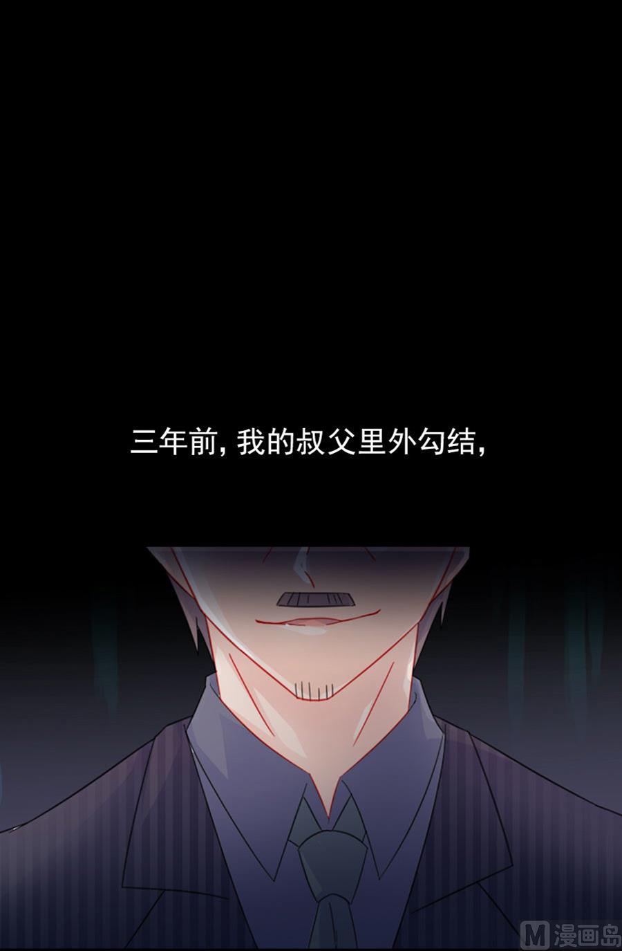 《惹上首席帝少》漫画最新章节第二部 第2话免费下拉式在线观看章节第【8】张图片