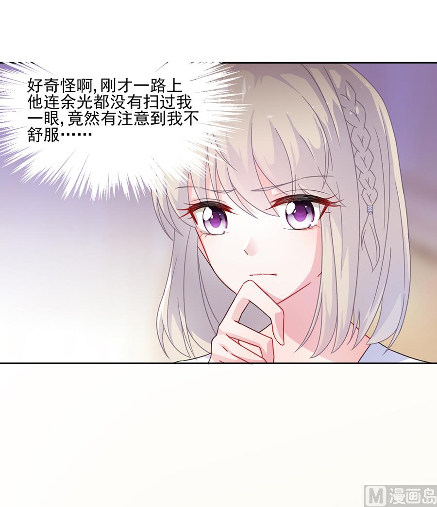 《惹上首席帝少》漫画最新章节第二部 第3话免费下拉式在线观看章节第【21】张图片