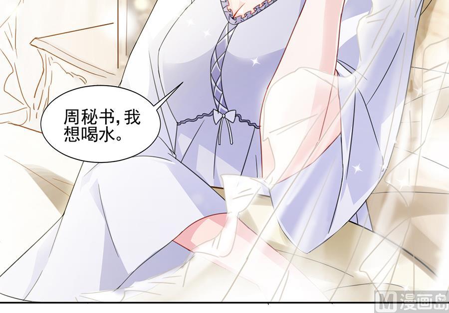 《惹上首席帝少》漫画最新章节第二部 第3话免费下拉式在线观看章节第【26】张图片