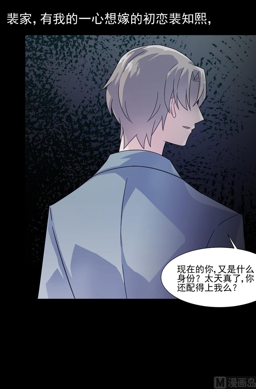 《惹上首席帝少》漫画最新章节第二部 第3话免费下拉式在线观看章节第【34】张图片