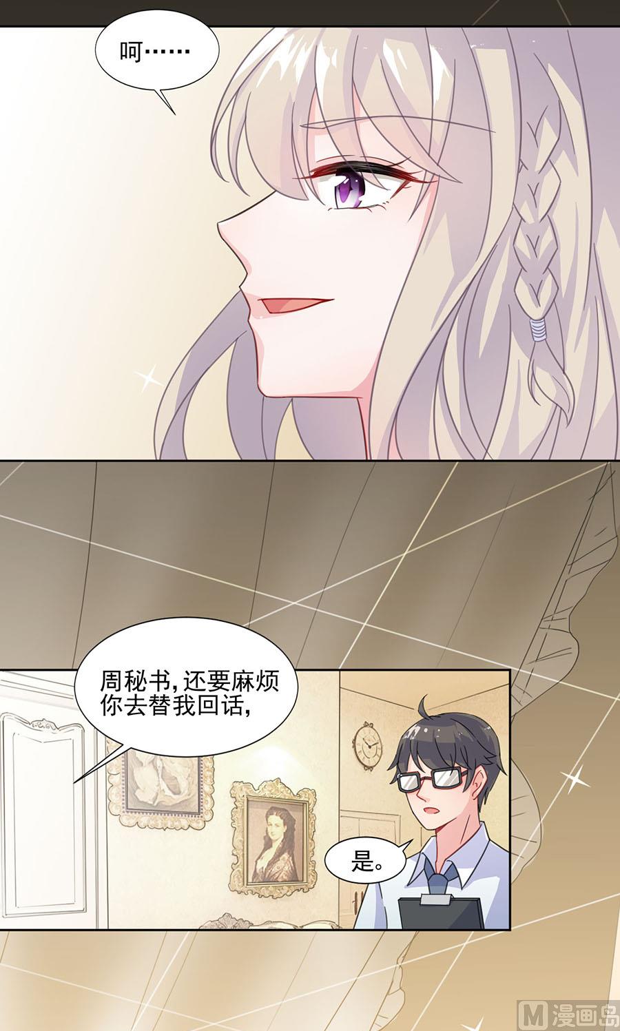 《惹上首席帝少》漫画最新章节第二部 第3话免费下拉式在线观看章节第【41】张图片