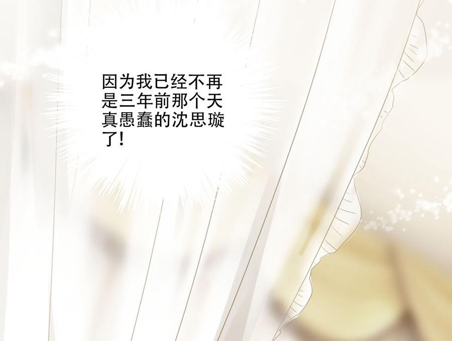 《惹上首席帝少》漫画最新章节第二部 第3话免费下拉式在线观看章节第【44】张图片