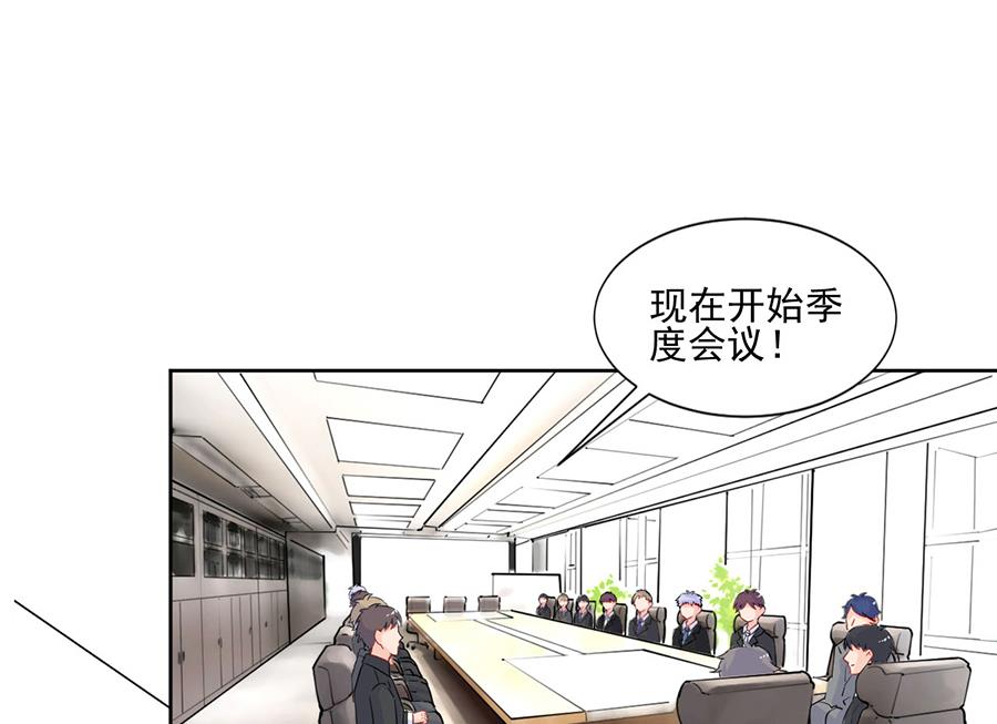 《惹上首席帝少》漫画最新章节第二部 第4话免费下拉式在线观看章节第【1】张图片