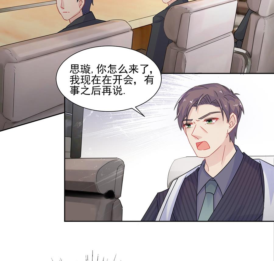 《惹上首席帝少》漫画最新章节第二部 第4话免费下拉式在线观看章节第【11】张图片