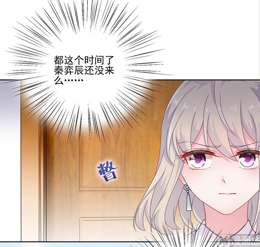 《惹上首席帝少》漫画最新章节第二部 第4话免费下拉式在线观看章节第【12】张图片