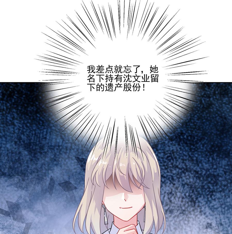 《惹上首席帝少》漫画最新章节第二部 第4话免费下拉式在线观看章节第【28】张图片