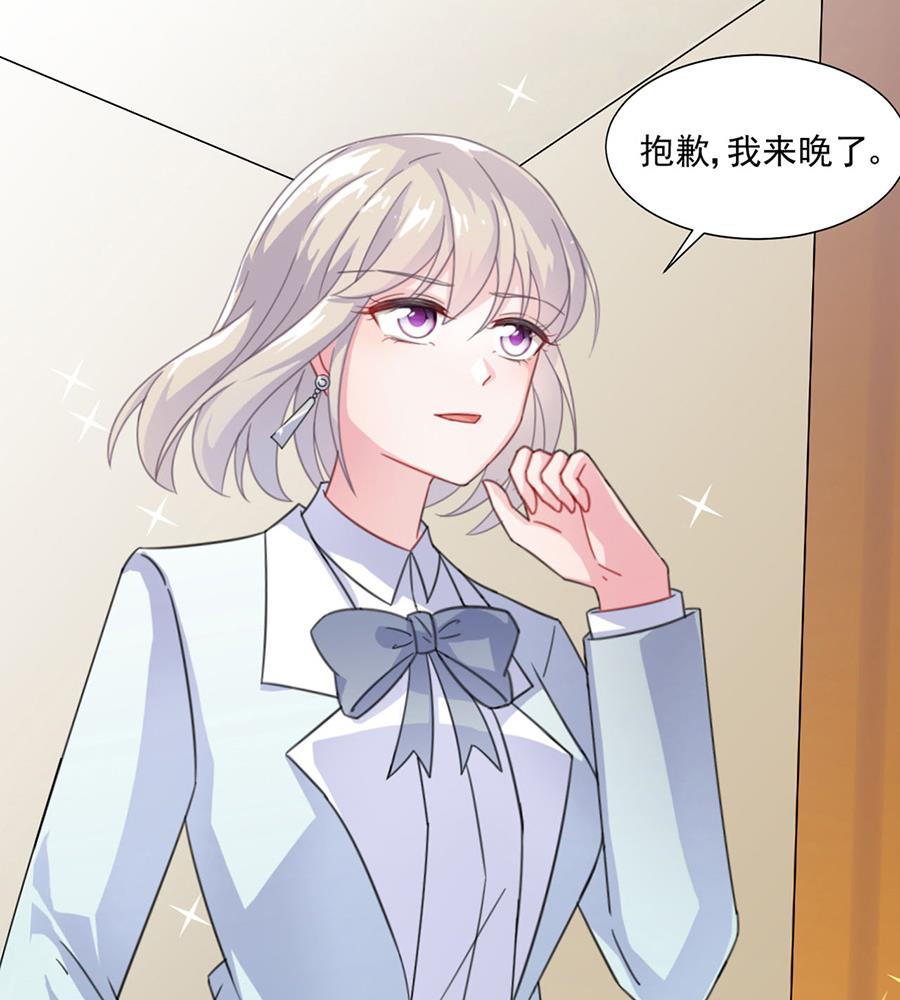 《惹上首席帝少》漫画最新章节第二部 第4话免费下拉式在线观看章节第【4】张图片