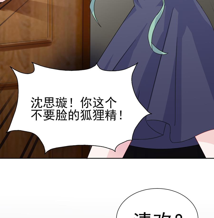 《惹上首席帝少》漫画最新章节第二部 第4话免费下拉式在线观看章节第【47】张图片