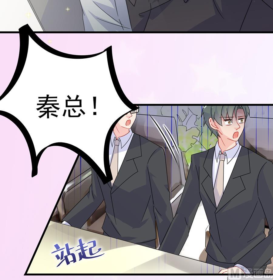 《惹上首席帝少》漫画最新章节第二部 第5话免费下拉式在线观看章节第【9】张图片