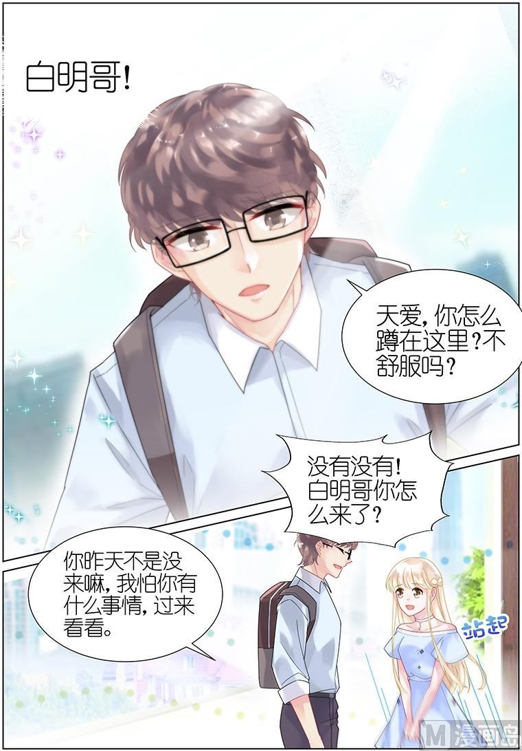 《惹上首席帝少》漫画最新章节第18话免费下拉式在线观看章节第【3】张图片