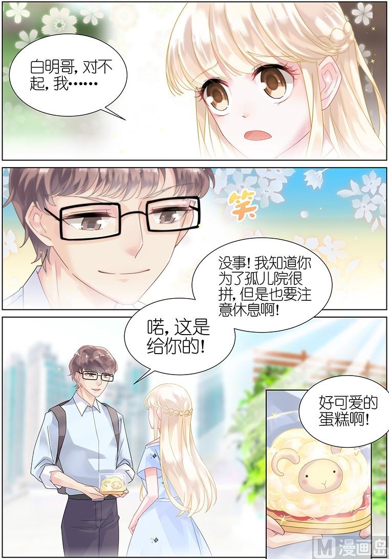 《惹上首席帝少》漫画最新章节第18话免费下拉式在线观看章节第【4】张图片