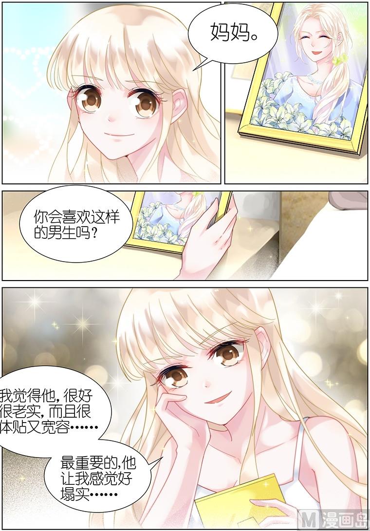 《惹上首席帝少》漫画最新章节第18话免费下拉式在线观看章节第【8】张图片