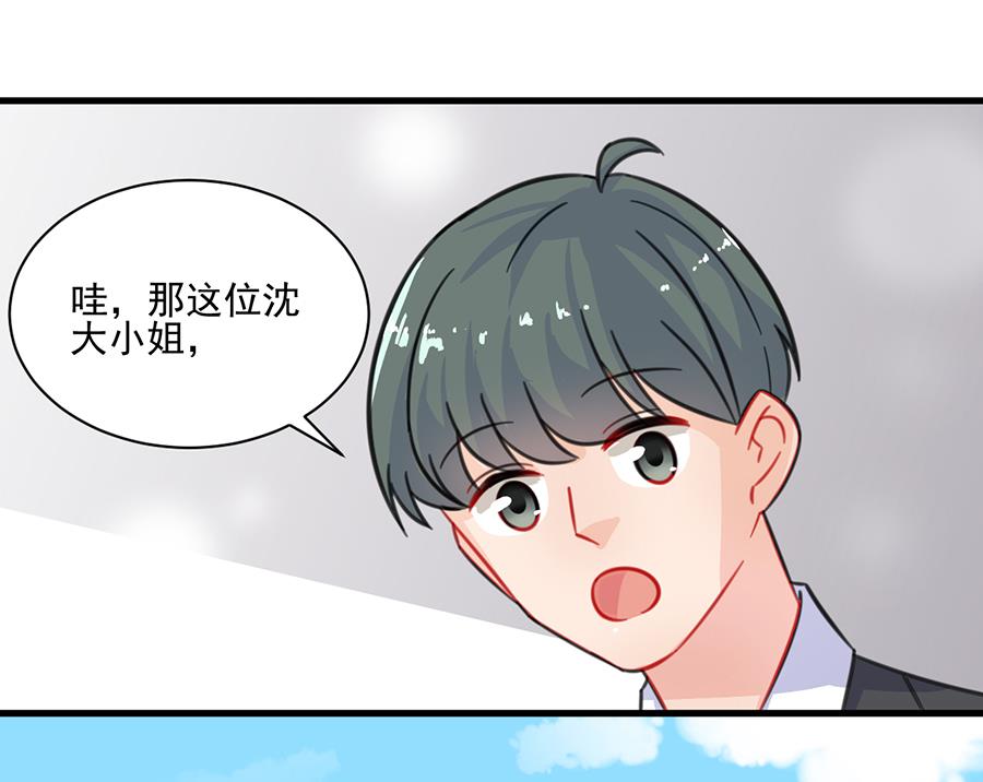 《惹上首席帝少》漫画最新章节第二部 第6话免费下拉式在线观看章节第【25】张图片