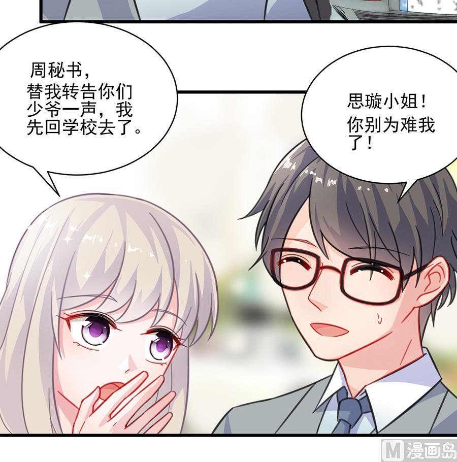 《惹上首席帝少》漫画最新章节第二部 第6话免费下拉式在线观看章节第【30】张图片