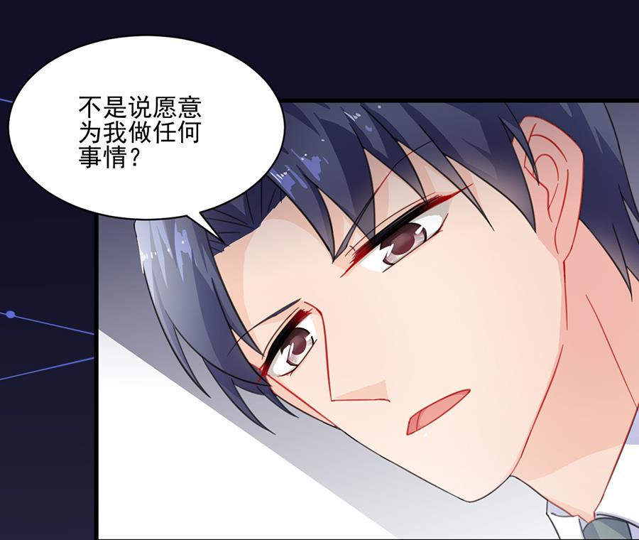 《惹上首席帝少》漫画最新章节第二部 第6话免费下拉式在线观看章节第【50】张图片