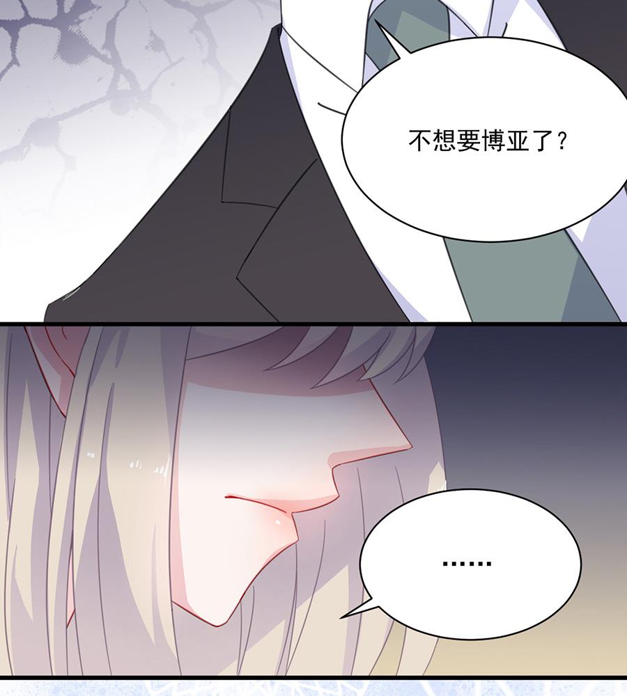 《惹上首席帝少》漫画最新章节第二部 第6话免费下拉式在线观看章节第【54】张图片