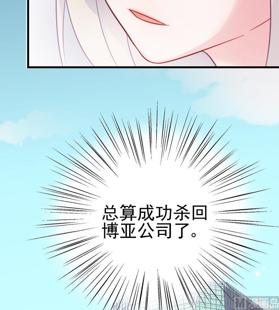 《惹上首席帝少》漫画最新章节第二部 第6话免费下拉式在线观看章节第【6】张图片