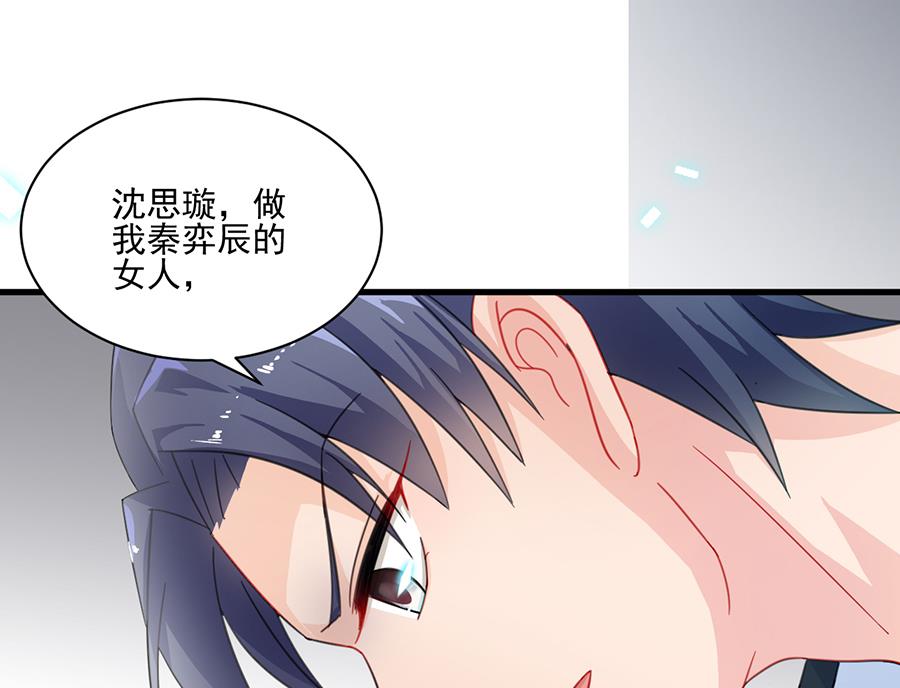 《惹上首席帝少》漫画最新章节第二部 第6话免费下拉式在线观看章节第【62】张图片