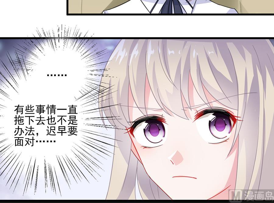 《惹上首席帝少》漫画最新章节第二部 第7话免费下拉式在线观看章节第【43】张图片