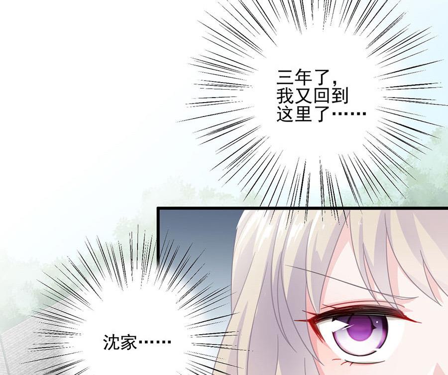 《惹上首席帝少》漫画最新章节第二部 第7话免费下拉式在线观看章节第【57】张图片