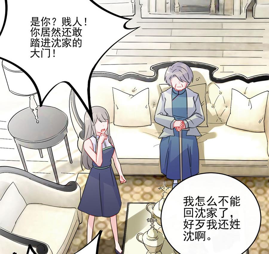 《惹上首席帝少》漫画最新章节第二部 第7话免费下拉式在线观看章节第【67】张图片