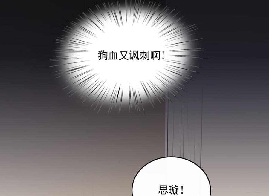 《惹上首席帝少》漫画最新章节第二部 第8话免费下拉式在线观看章节第【31】张图片