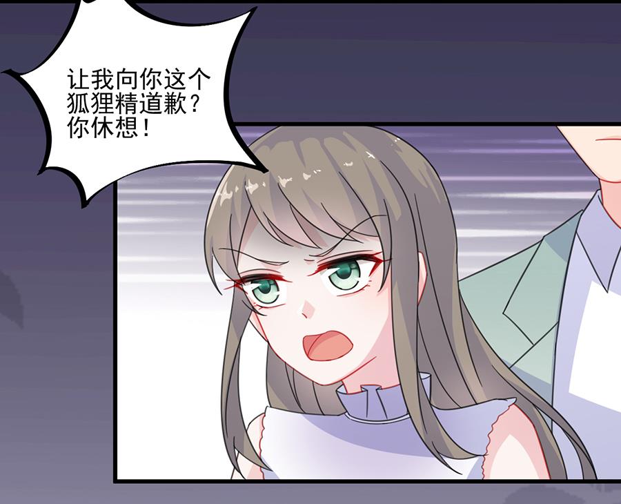 《惹上首席帝少》漫画最新章节第二部 第8话免费下拉式在线观看章节第【53】张图片