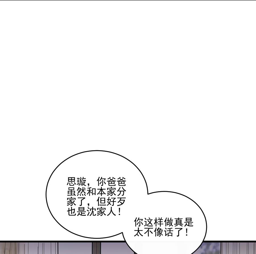 《惹上首席帝少》漫画最新章节第二部 第9话免费下拉式在线观看章节第【13】张图片